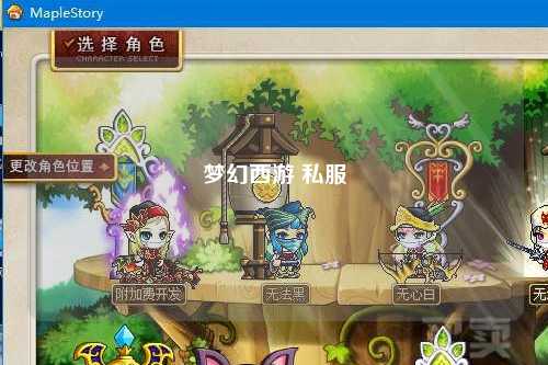 梦幻西游 私服